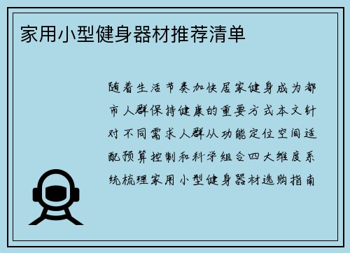 家用小型健身器材推荐清单