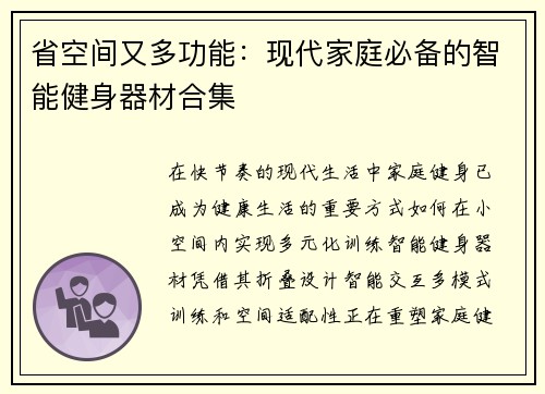 省空间又多功能：现代家庭必备的智能健身器材合集