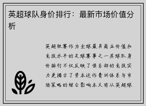 英超球队身价排行：最新市场价值分析