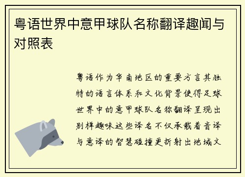 粤语世界中意甲球队名称翻译趣闻与对照表