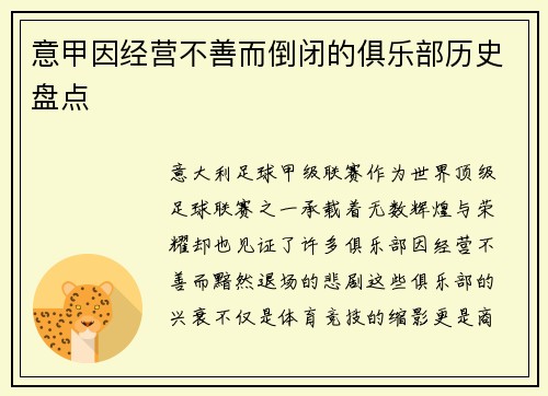 意甲因经营不善而倒闭的俱乐部历史盘点