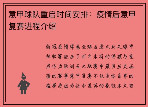 意甲球队重启时间安排：疫情后意甲复赛进程介绍